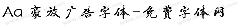 Aa 豪放广告字体字体转换